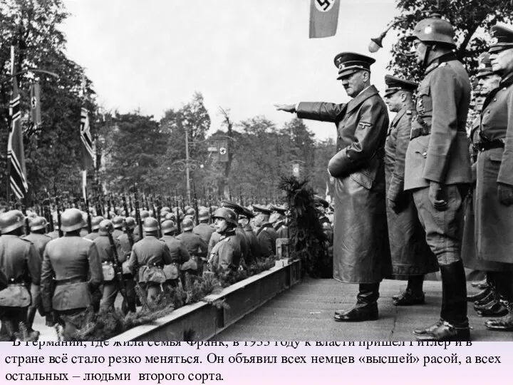 В Германии, где жила семья Франк, в 1933 году к власти