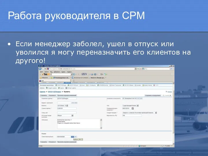 Работа руководителя в СРМ Если менеджер заболел, ушел в отпуск или