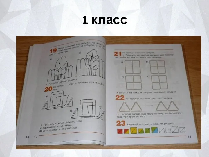 1 класс