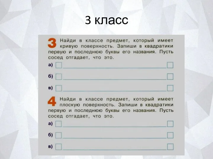 3 класс