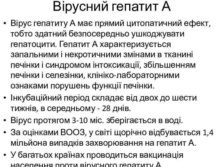 Вірусний гепатит А Вірус гепатиту А має прямий цитопатичний ефект, тобто