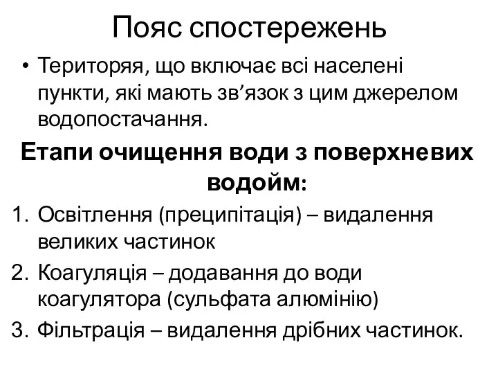 Пояс спостережень Територяя, що включає всі населені пункти, які мають зв’язок