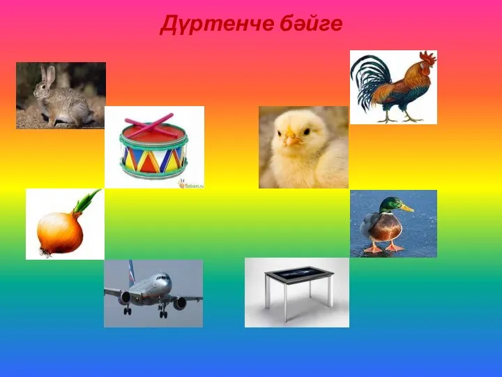 Дүртенче бәйге