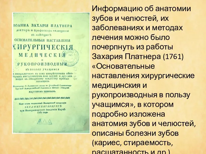 Информацию об анатомии зубов и челюстей, их заболеваниях и методах лечения