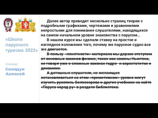 Солодун Алексей Далее автор приводит несколько страниц теории с подробными графиками,