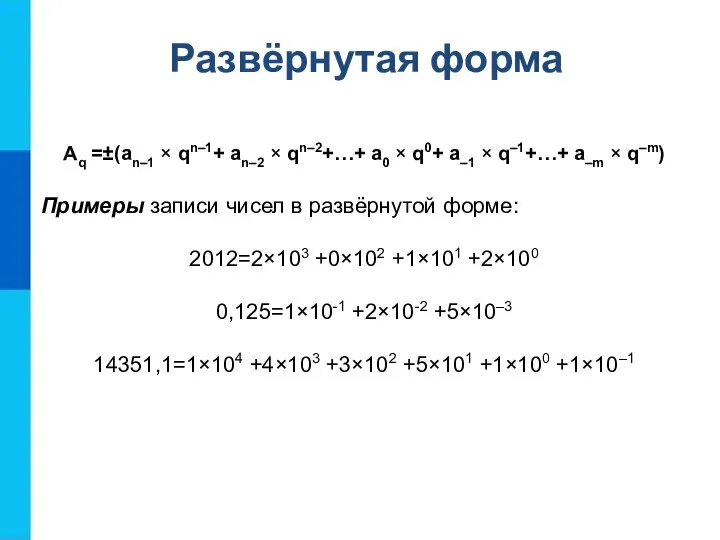 Aq =±(an–1 × qn–1+ an–2 × qn–2+…+ a0 × q0+ a–1