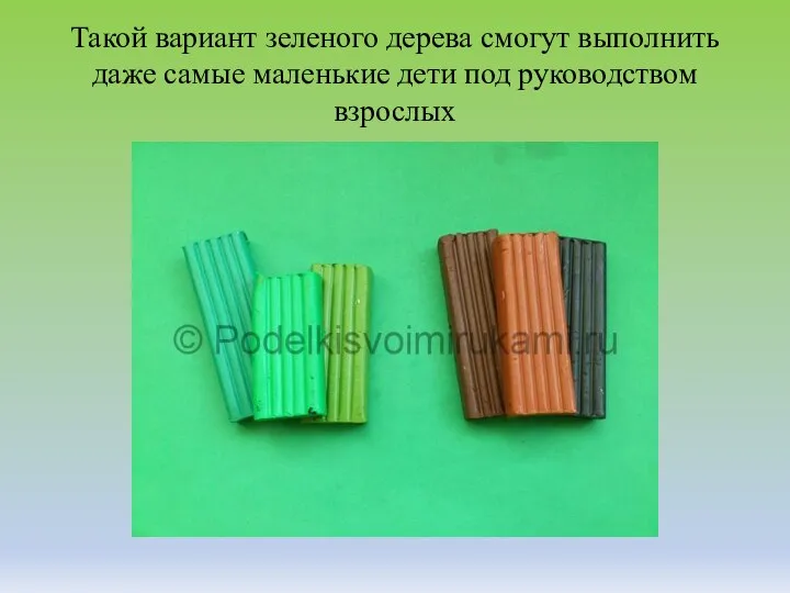 Такой вариант зеленого дерева смогут выполнить даже самые маленькие дети под руководством взрослых