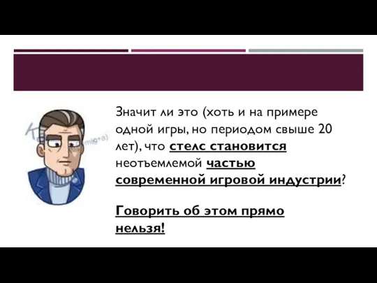 Значит ли это (хоть и на примере одной игры, но периодом