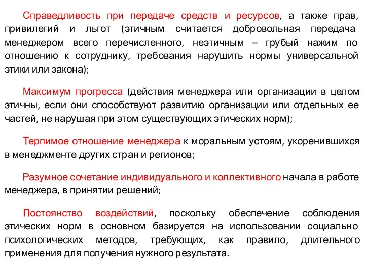 Справедливость при передаче средств и ресурсов, а также прав, привилегий и