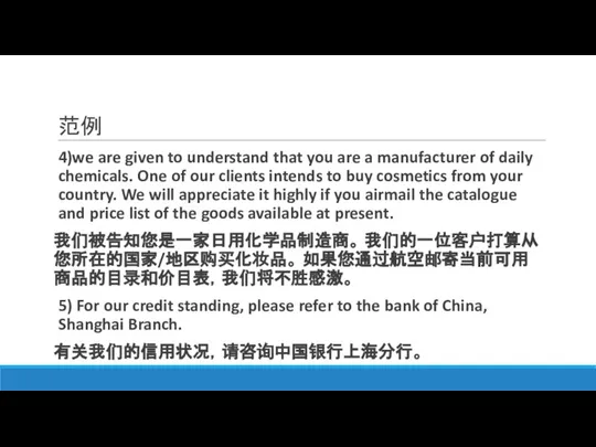 范例 4)we are given to understand that you are a manufacturer