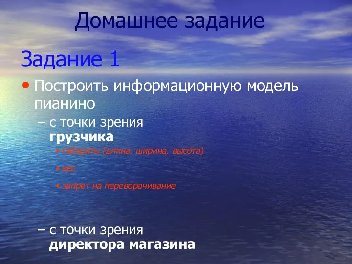 Задание 1 Построить информационную модель пианино с точки зрения грузчика с