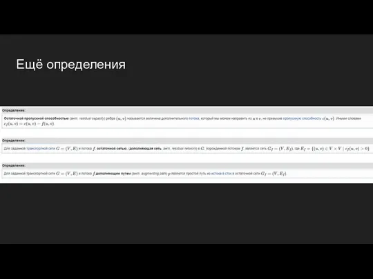 Ещё определения