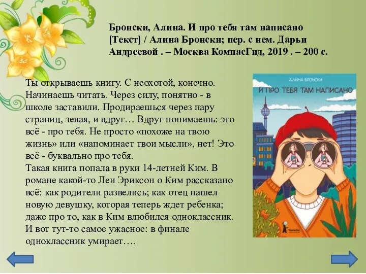 Ты открываешь книгу. С неохотой, конечно. Начинаешь читать. Через силу, понятно