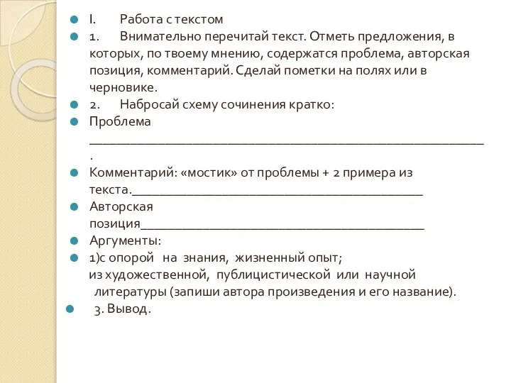 I. Работа с текстом 1. Внимательно перечитай текст. Отметь предложения, в