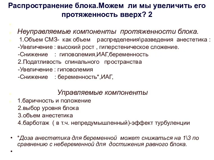 Распространение блока.Можем ли мы увеличить его протяженность вверх? 2 Неуправляемые компоненты