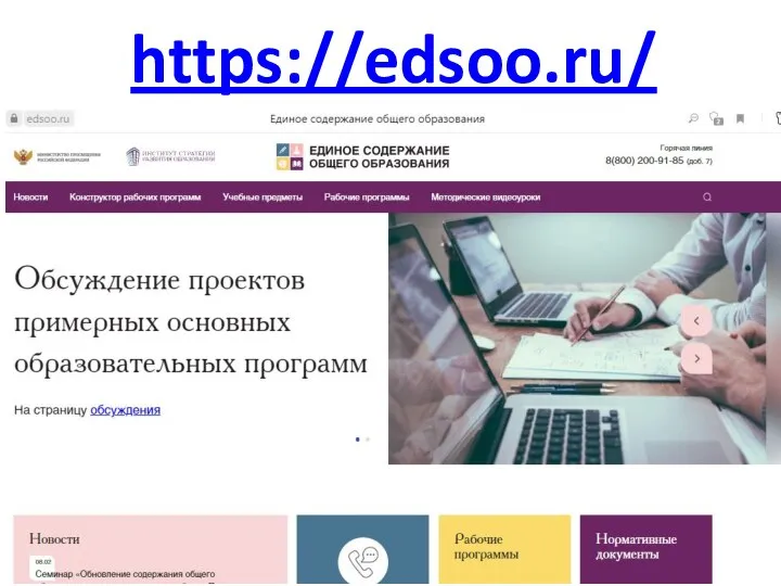 https://edsoo.ru/