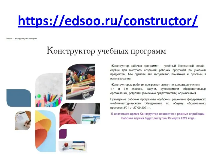 https://edsoo.ru/constructor/