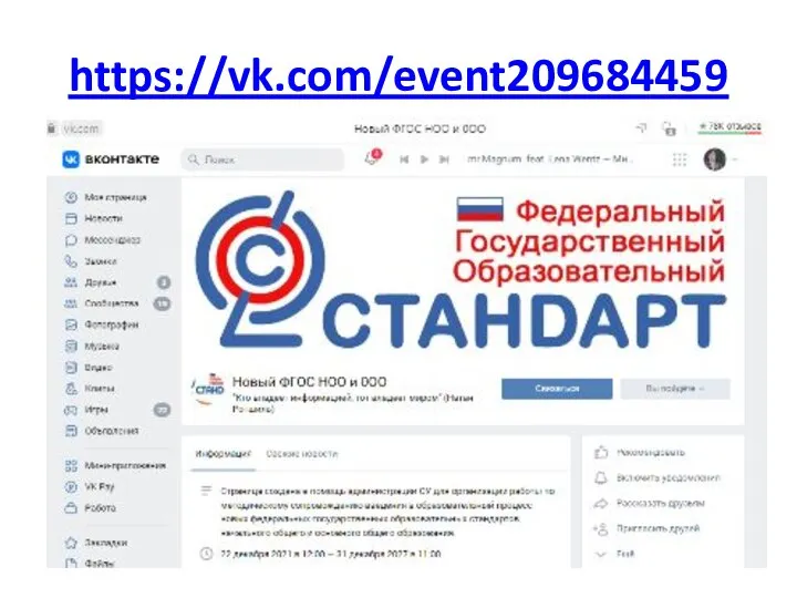 https://vk.com/event209684459