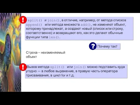 Строка – неизменяемый объект