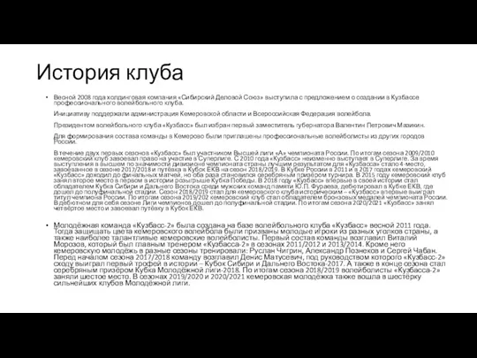 История клуба Весной 2008 года холдинговая компания «Сибирский Деловой Союз» выступила