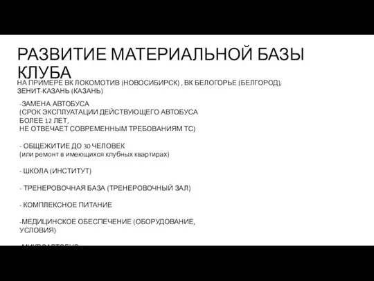 -ЗАМЕНА АВТОБУСА (СРОК ЭКСПЛУАТАЦИИ ДЕЙСТВУЮЩЕГО АВТОБУСА БОЛЕЕ 12 ЛЕТ, НЕ ОТВЕЧАЕТ