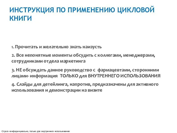 1. Прочитать и желательно знать наизусть 2. Все непонятные моменты обсудить