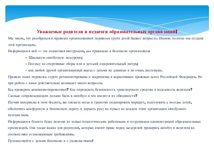 Уважаемые родители и педагоги образовательных организаций! Мы знаем, что разобраться в