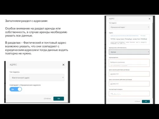 Заполняем раздел с адресами: Особое внимание на раздел аренда или собственность,