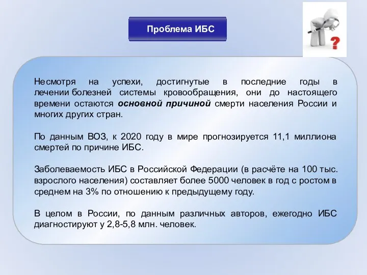 Несмотря на успехи, достигнутые в последние годы в лечении болезней системы