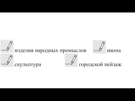 15. Для создания каких произведений наиболее важно знание законов линейной перспективы?