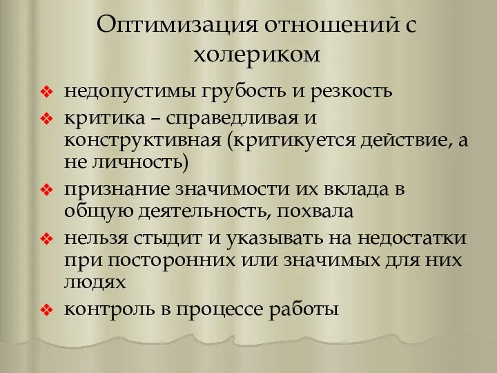 Оптимизация отношений с холериком недопустимы грубость и резкость критика – справедливая