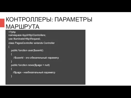 namespace App\Http\Controllers; use Illuminate\Http\Request; class PagesController extends Controller { public function