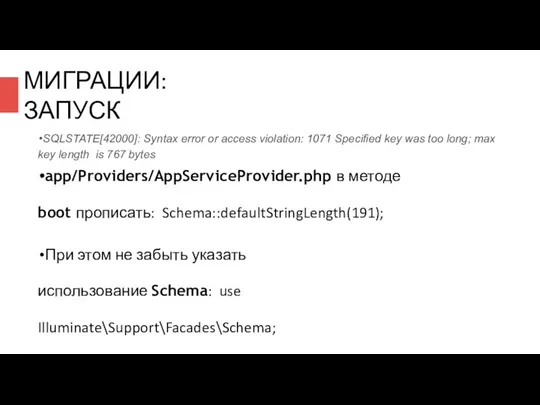 SQLSTATE[42000]: Syntax error or access violation: 1071 Specified key was too