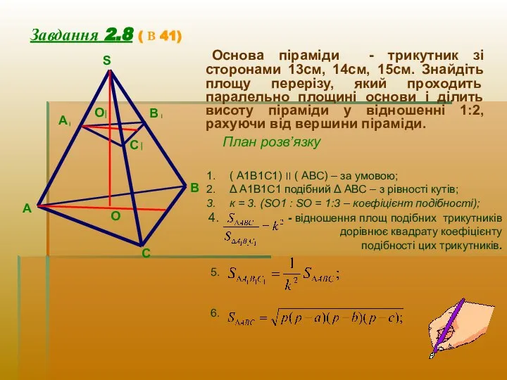 ( А1В1С1) ׀׀ ( АВС) – за умовою; Δ А1В1С1 подібний