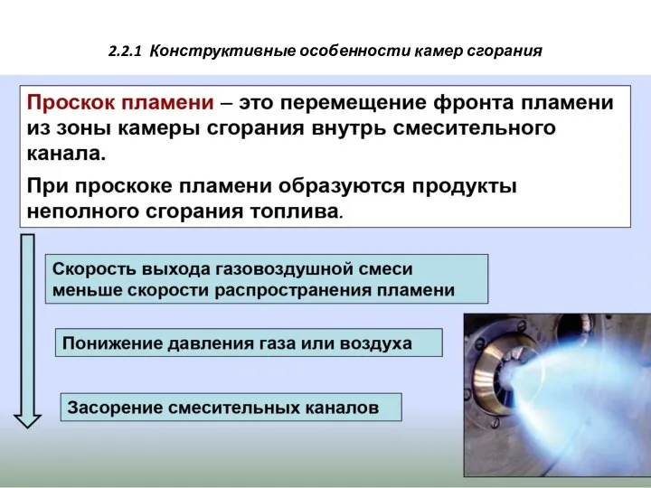 2.2.1 Конструктивные особенности камер сгорания