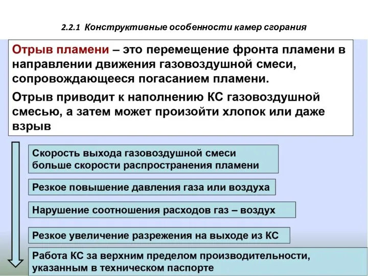 2.2.1 Конструктивные особенности камер сгорания