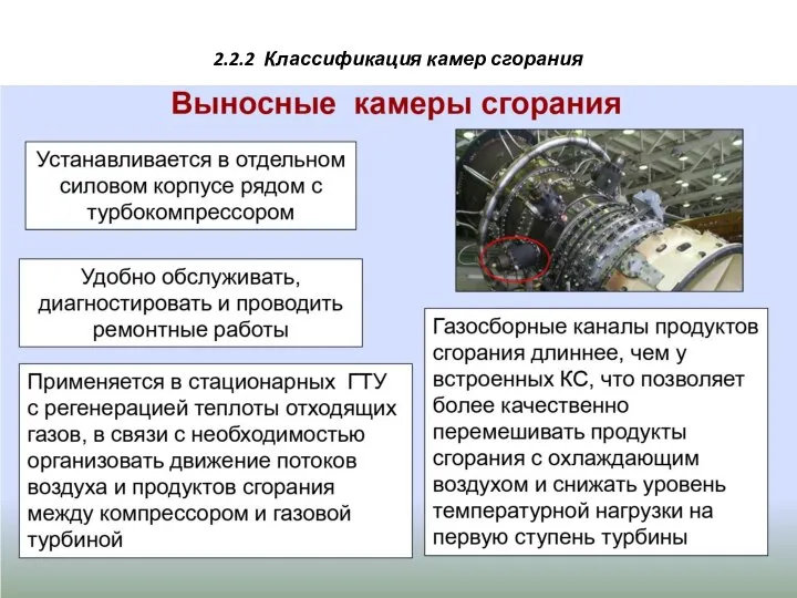 2.2.2 Классификация камер сгорания