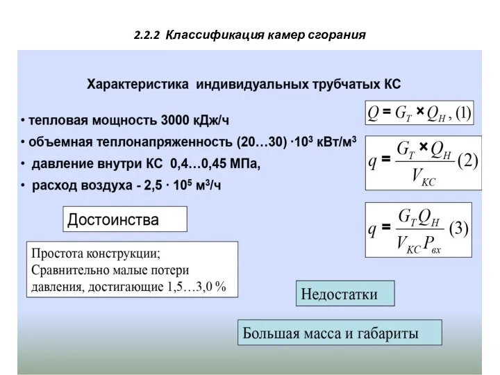 2.2.2 Классификация камер сгорания