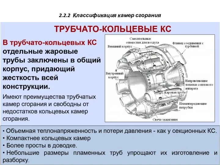 2.2.2 Классификация камер сгорания