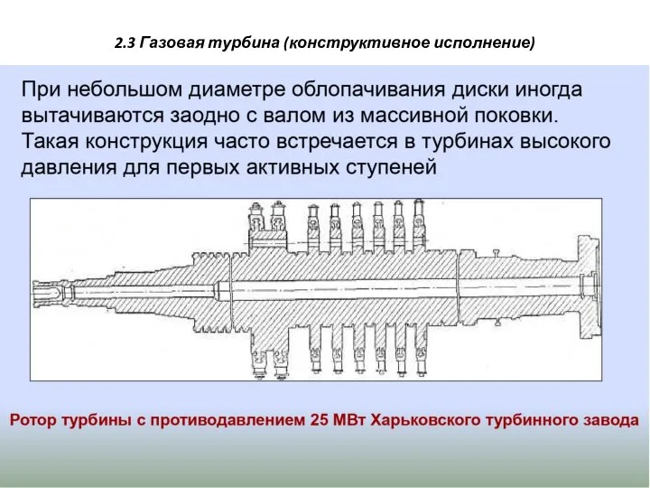 2.3 Газовая турбина (конструктивное исполнение)