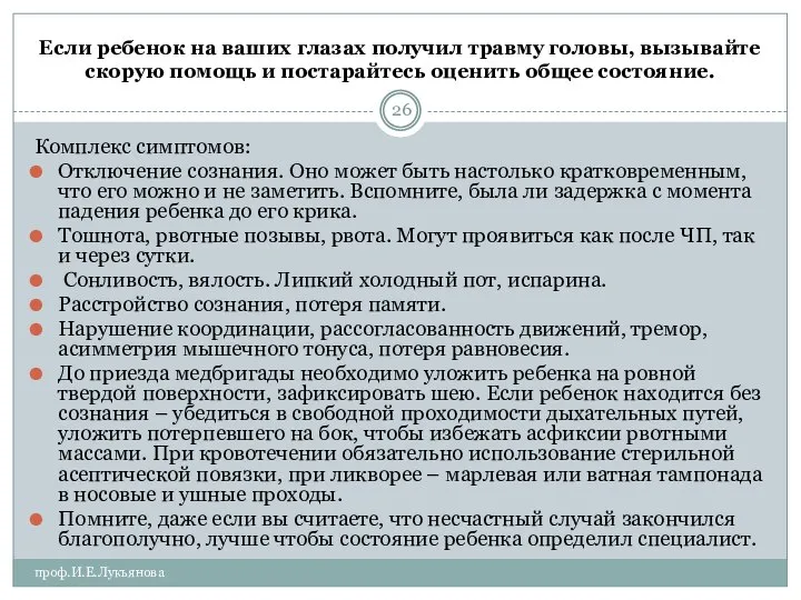 Если ребенок на ваших глазах получил травму головы, вызывайте скорую помощь