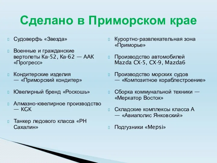 Судоверфь «Звезда» Военные и гражданские вертолеты Ка-52, Ка-62 — ААК «Прогресс»