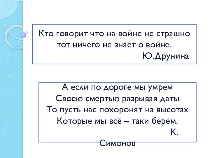 Кто говорит что на войне не страшно тот ничего не знает