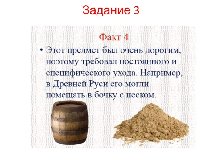 Задание 3