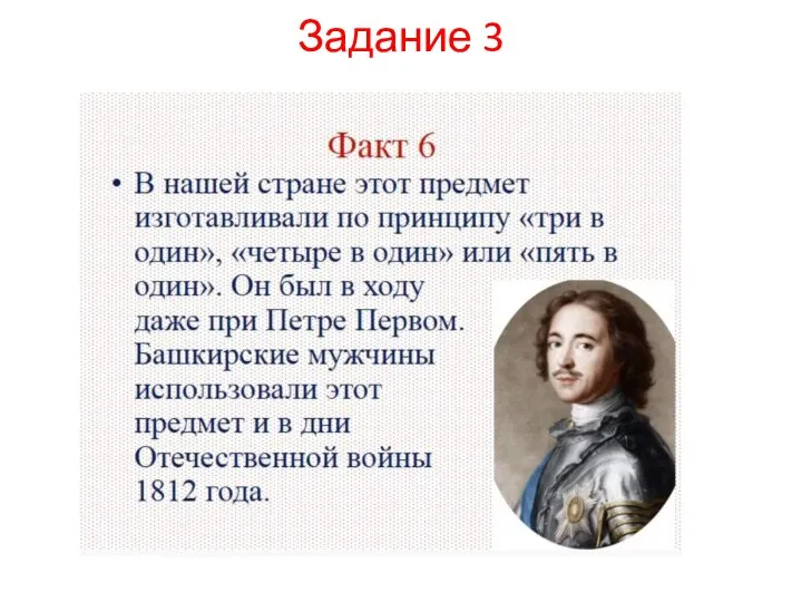 Задание 3