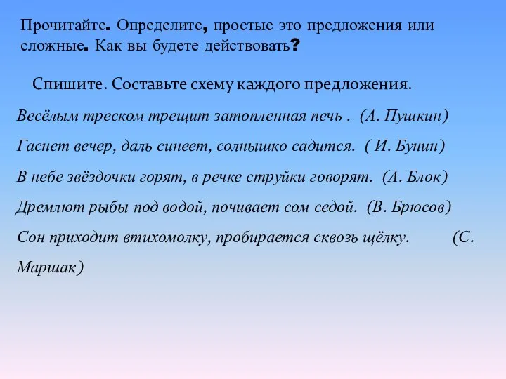 Прочитайте. Определите, простые это предложения или сложные. Как вы будете действовать?