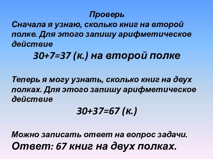 Проверь Сначала я узнаю, сколько книг на второй полке. Для этого