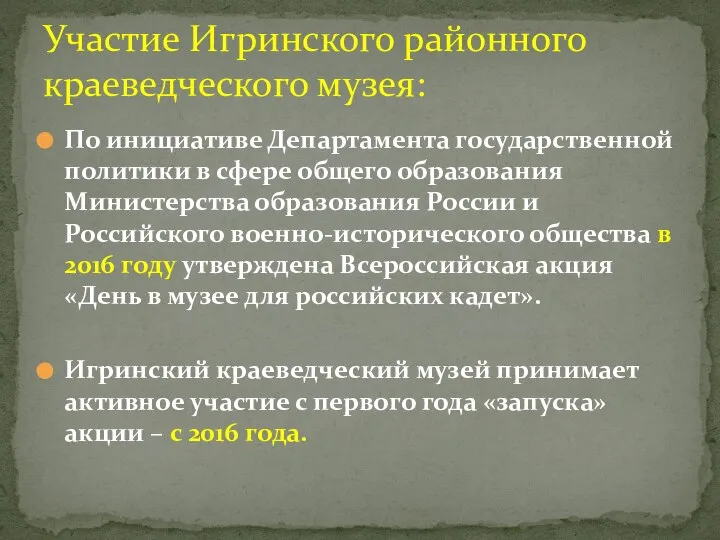 По инициативе Департамента государственной политики в сфере общего образования Министерства образования