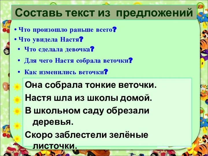 Составь текст из предложений Она собрала тонкие веточки. Настя шла из