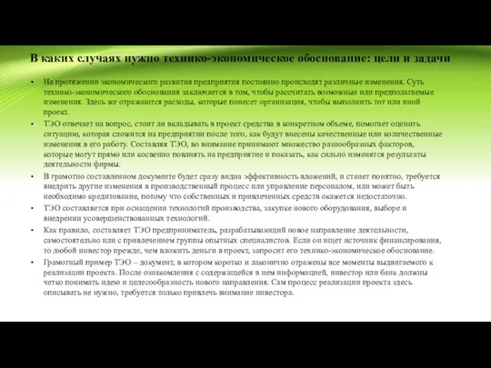 На протяжении экономического развития предприятия постоянно происходят различные изменения. Суть технико-экономического